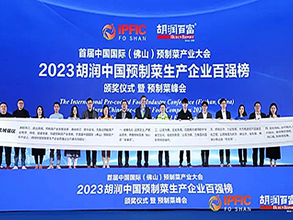 胡润中国预制菜生产企业百强榜”重磅发布！中文字幕av久久波多野结上榜