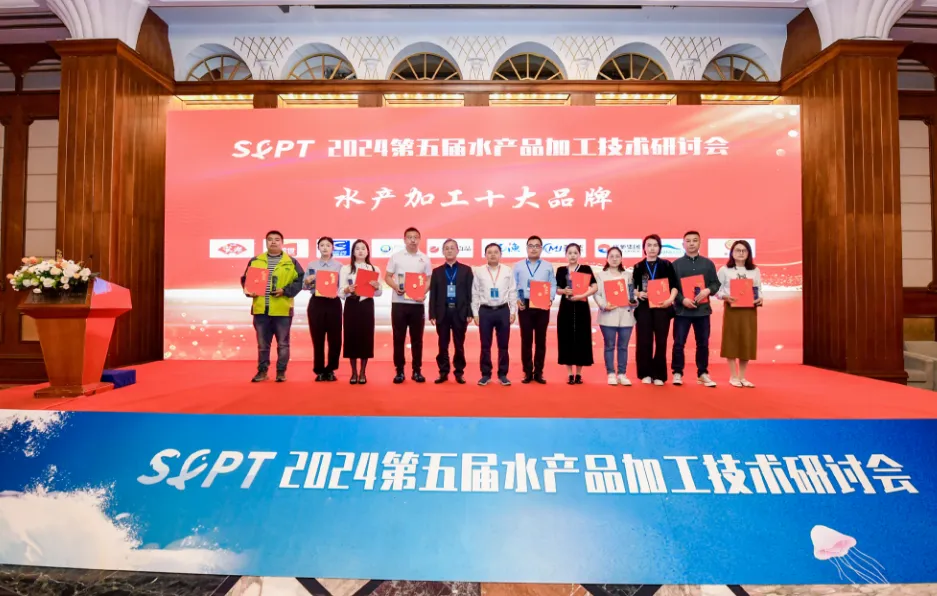 中文字幕av久久波多野结荣获“2024水产加工十大品牌”